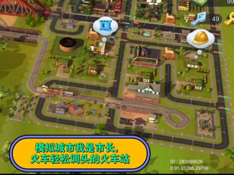 搭建火车站,建造火车站的游戏 搭建火车站,建造火车站的游戏