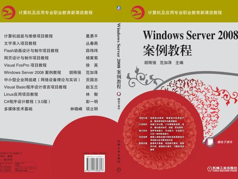 server2008教学 windows server 2008教程 server2008教学 windows server 2008教程