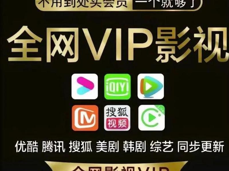 vip影视会员卡;vip影视会员卡是什么 vip影视会员卡;vip影视会员卡是什么