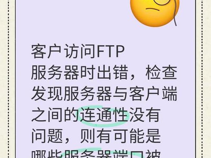 ftp访问不了的原因 ftp访问不了的原因有哪些 ftp访问不了的原因 ftp访问不了的原因有哪些