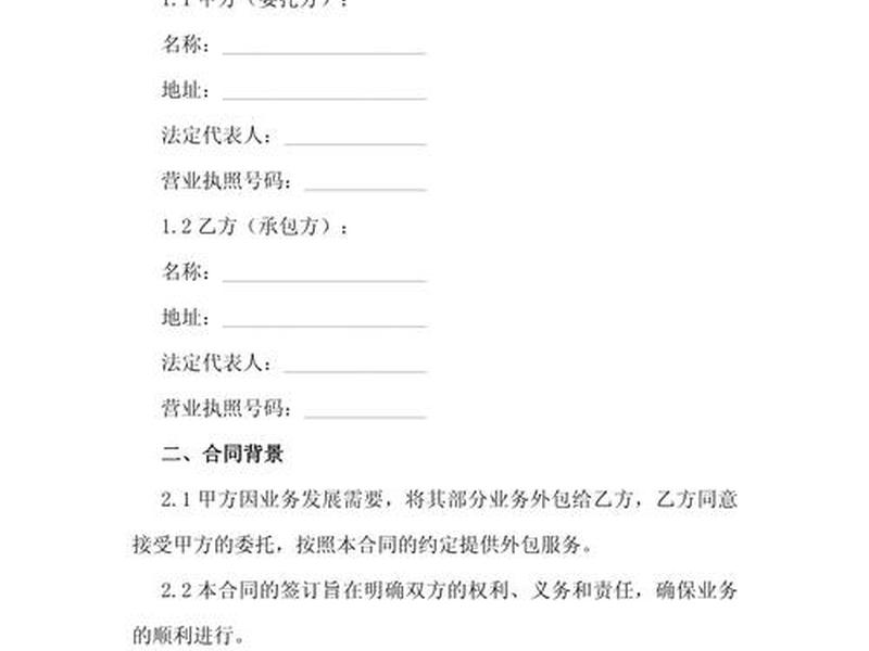 建立外包流程;建立外包流程怎么写 建立外包流程;建立外包流程怎么写