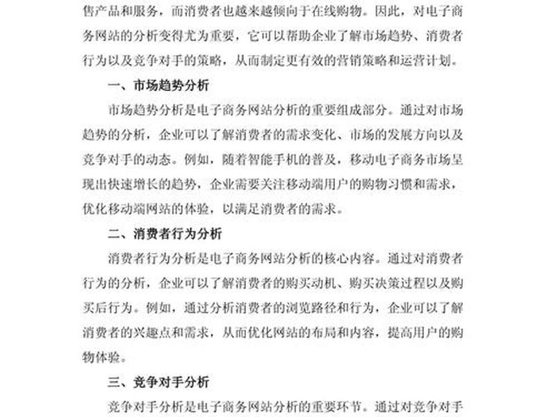 电商项目教学与训练(电商项目教学与训练实验报告) 电商项目教学与训练(电商项目教学与训练实验报告)