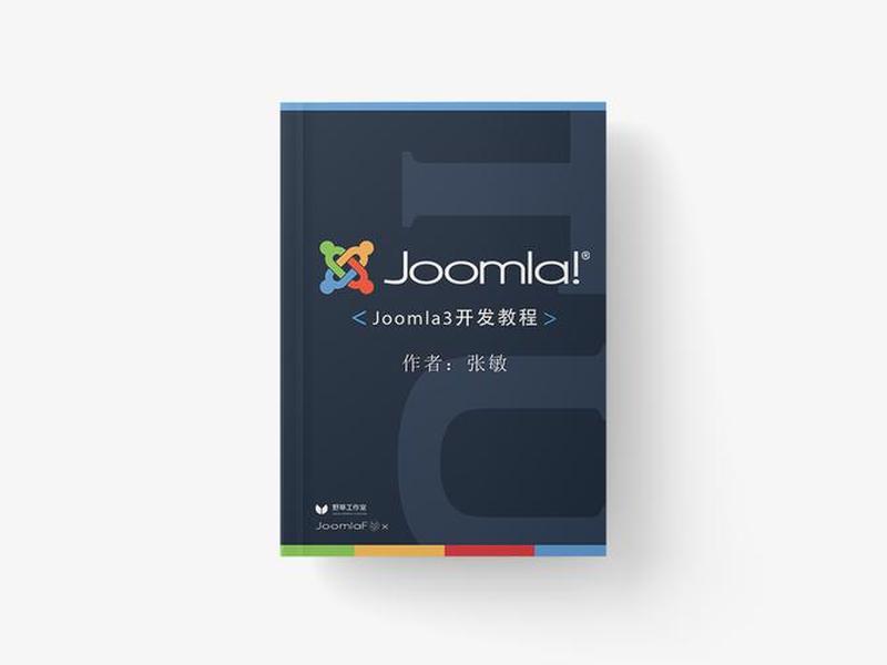 joolma建站教程(joomla建站实例) joolma建站教程(joomla建站实例)