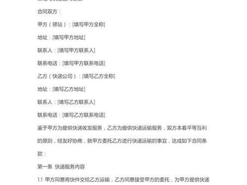 菜鸟驿站协议照片 菜鸟驿站合作协议格式 菜鸟驿站协议照片 菜鸟驿站合作协议格式
