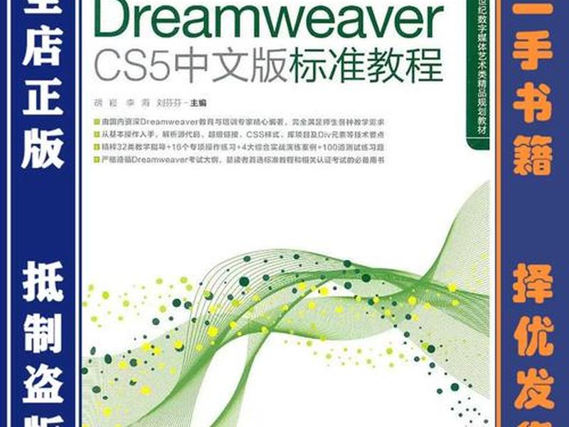 dw建站视频教程 胡崧(dw创建站点三个方法) dw建站视频教程 胡崧(dw创建站点三个方法)