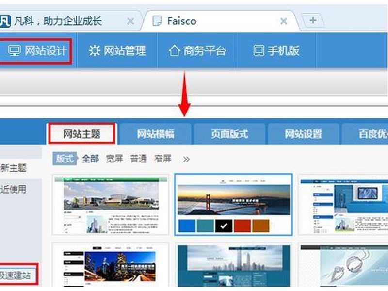 凡科智能建站操作教程 凡科建站教程步骤 凡科智能建站操作教程 凡科建站教程步骤