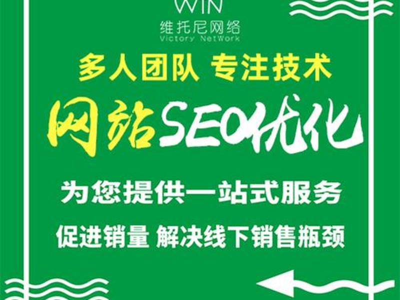 惠州seo建站报价；惠州网站seo排名优化