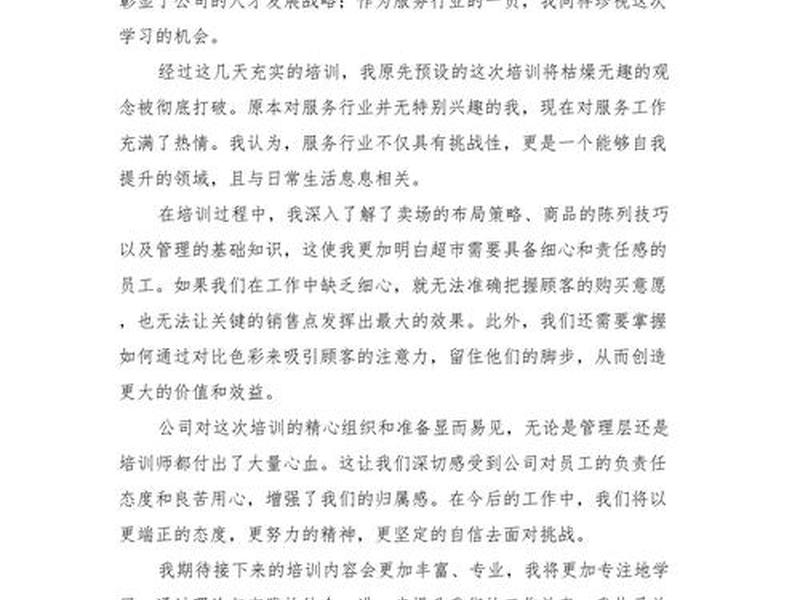建站教程培训心得体会，建站教程培训心得体会范文