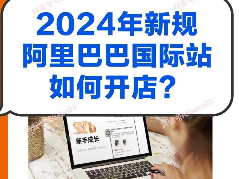 阿里巴巴国际站建站教程视频 阿里巴巴国际站操作教程视频 阿里巴巴国际站建站教程视频 阿里巴巴国际站操作教程视频