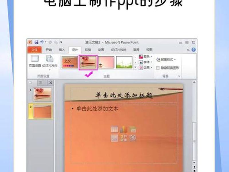 建ppt文件教程;如何建ppt文件 建ppt文件教程;如何建ppt文件