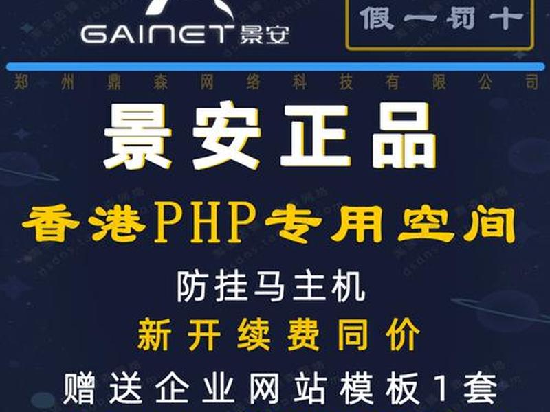 景安永久虚拟主机、景安永久虚拟主机怎么样 景安永久虚拟主机、景安永久虚拟主机怎么样