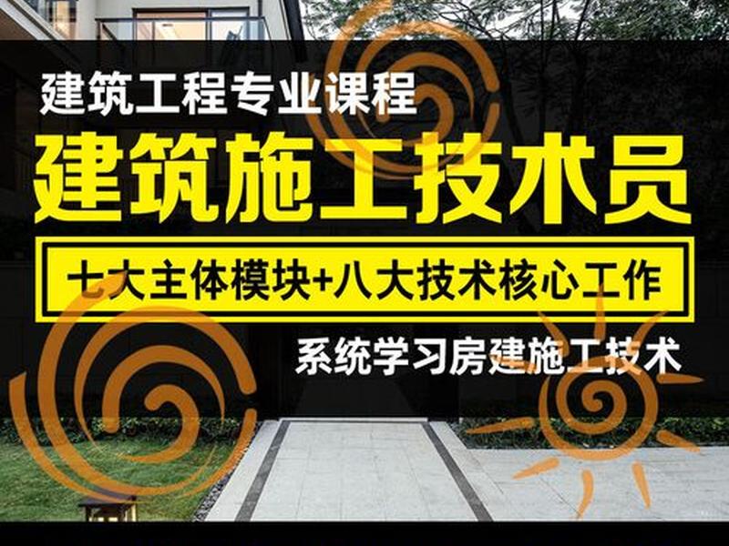 房建工程施工视频教程 房建工程施工视频教程完整版 房建工程施工视频教程 房建工程施工视频教程完整版