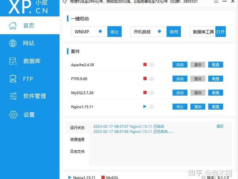 phpstudy小皮面板官网；小皮phpstudy快速搭建网站