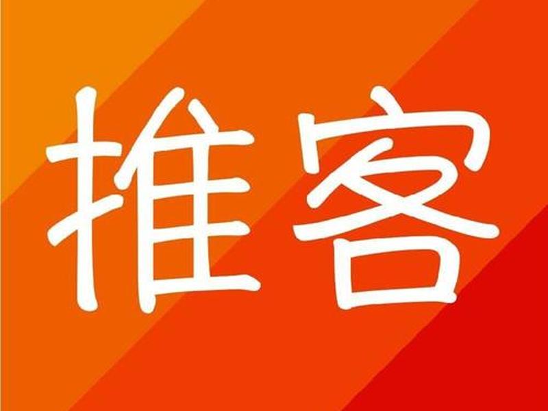 京东云推客靠谱吗 - 京东云客户