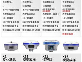 华测1+1设置，华测1+1gps怎么设置