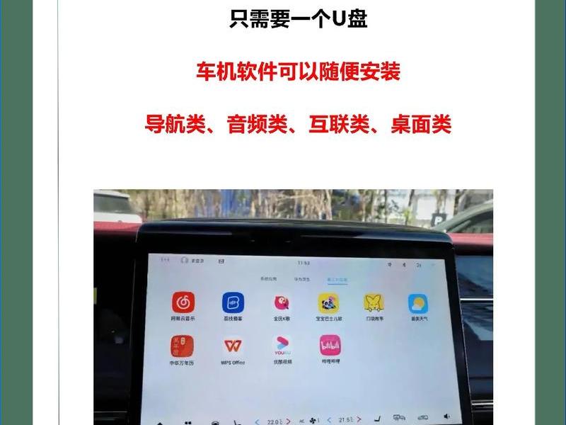 车机安装软件的详细教程（车机安装软件的详细教程图片）