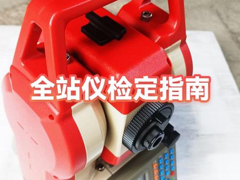 rts-822a全站仪如何建站、全站仪rts-822a如何放样 rts-822a全站仪如何建站、全站仪rts-822a如何放样