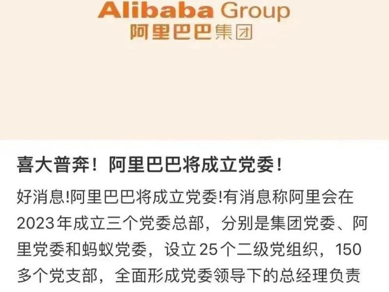 阿里巴巴建党支部,阿里巴巴有没有党支部 阿里巴巴建党支部,阿里巴巴有没有党支部