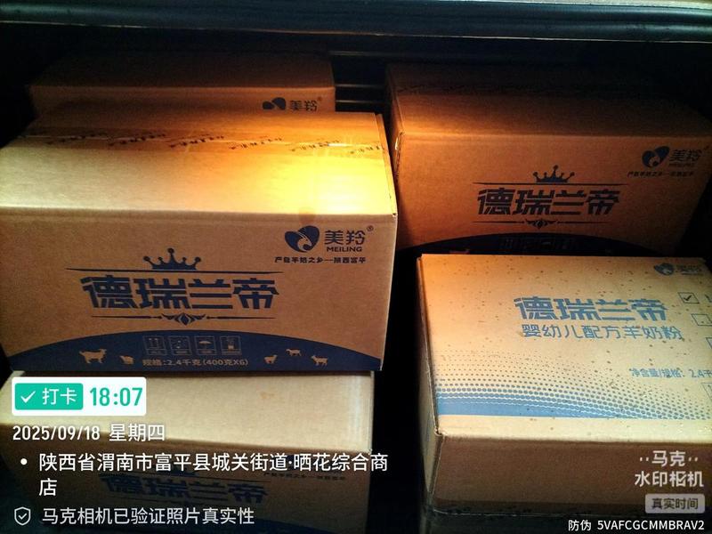 德瑞gps；德瑞兰帝羊奶粉怎么样