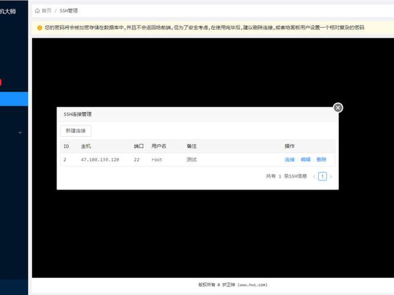 护卫神下载安装流程、护卫神主机大师搭建网站