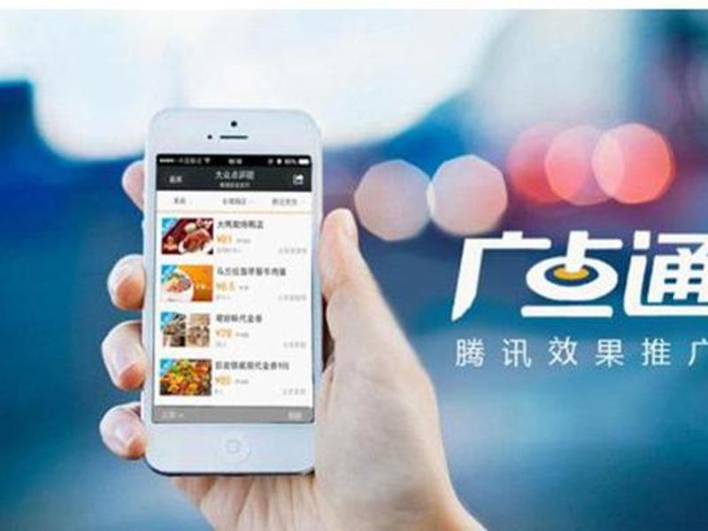 广点通app 广点通app最新版 广点通app 广点通app最新版