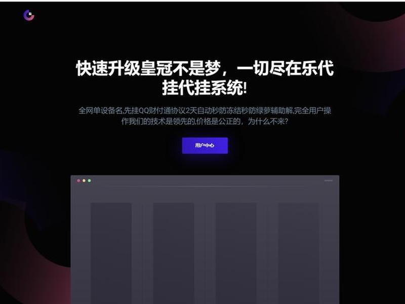 代挂源码网 代挂网站源码 代挂源码网 代挂网站源码
