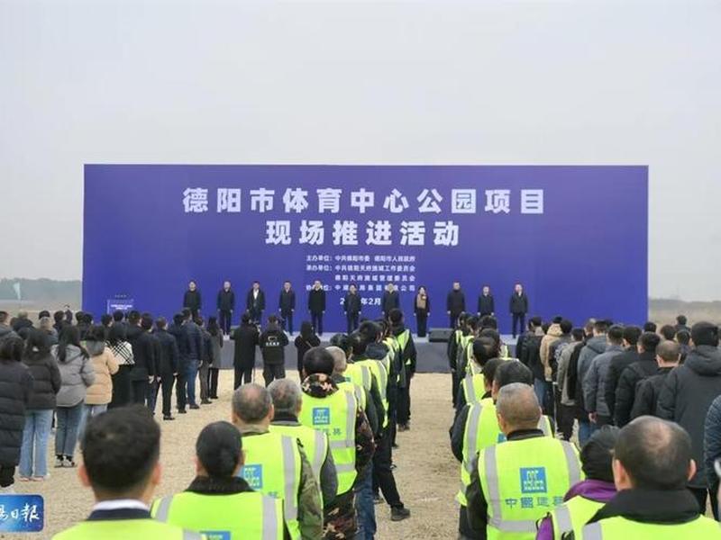 德阳新建,德阳新建体育馆中标单位 德阳新建,德阳新建体育馆中标单位