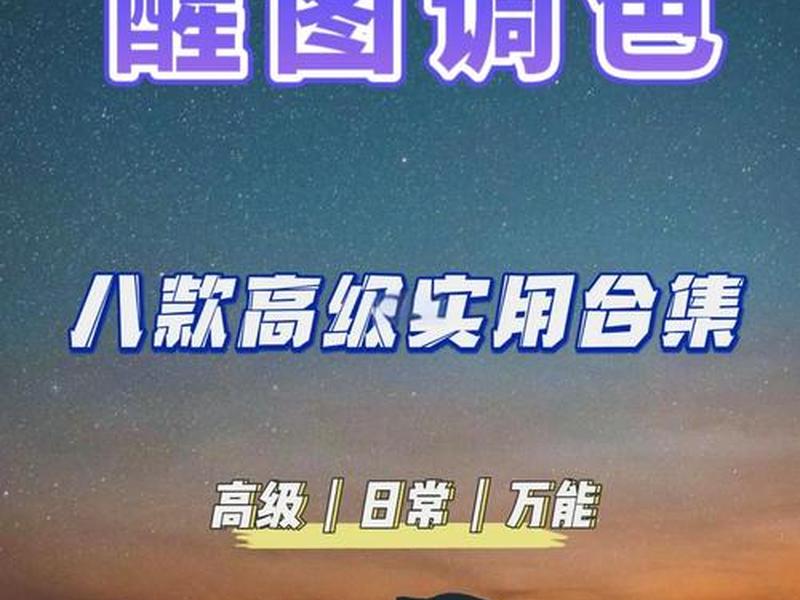 建站视频调色教程图片,建站视频调色教程图片高清 建站视频调色教程图片,建站视频调色教程图片高清