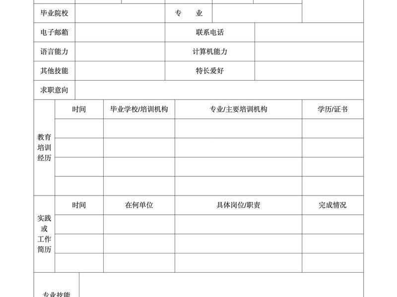 个人简单简历模板 - 个人简单简历模板图片 个人简单简历模板 - 个人简单简历模板图片
