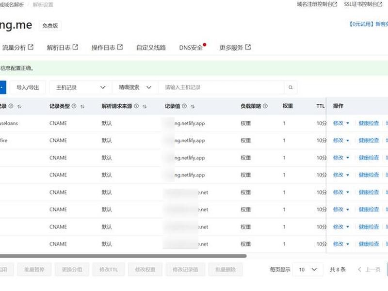 二级域名解析教程 二级域名解析教程pdf 二级域名解析教程 二级域名解析教程pdf