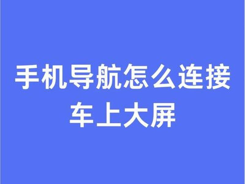 导航操作视频,导航操作视频教程 导航操作视频,导航操作视频教程