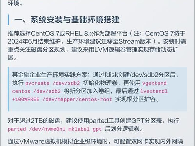 linux服务器搭建实战详解,linux系统服务器搭建 linux服务器搭建实战详解,linux系统服务器搭建