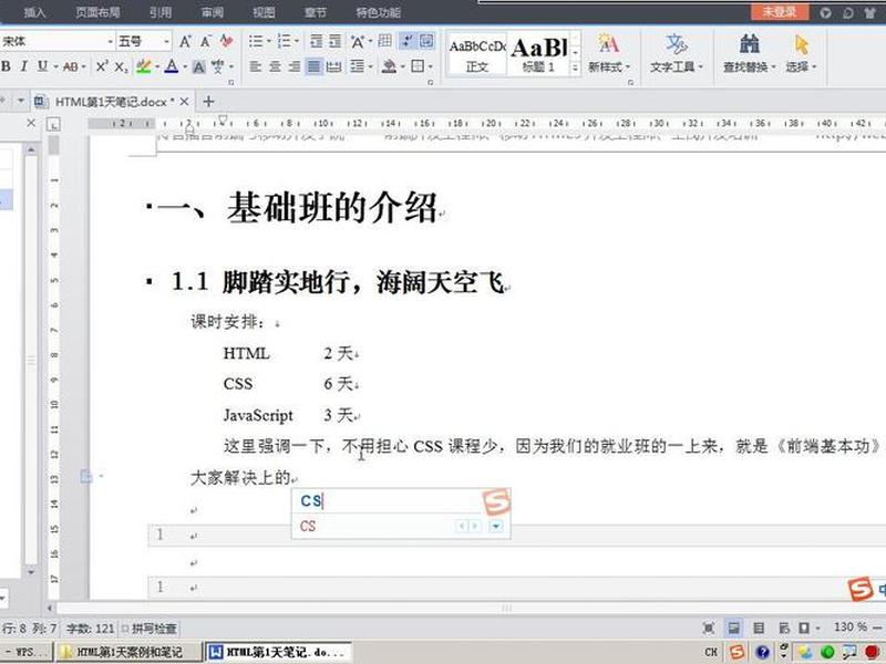 web开发入门教程 web开发视频教程