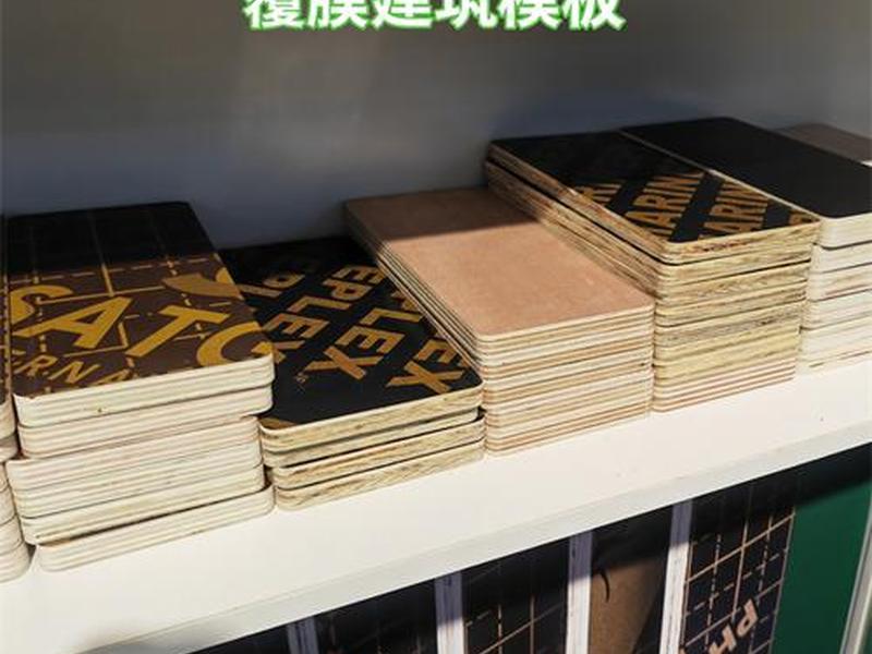 达州覆膜建筑模板;达州覆膜建筑模板公司 达州覆膜建筑模板;达州覆膜建筑模板公司