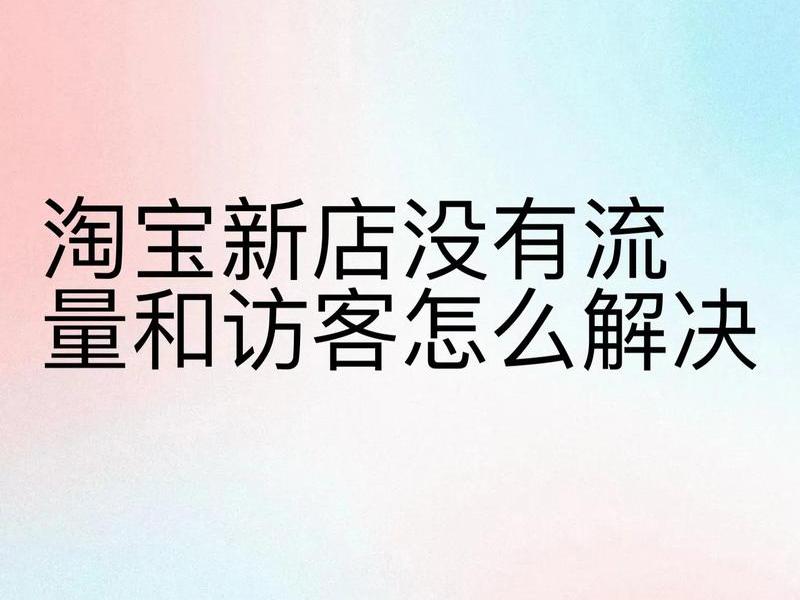 seo淘宝客链接问题;seo做淘宝客 seo淘宝客链接问题;seo做淘宝客