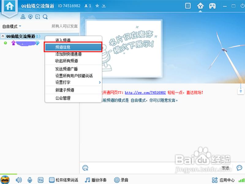 yy建频道怎么建手机，yy怎么建立自己的频道手机