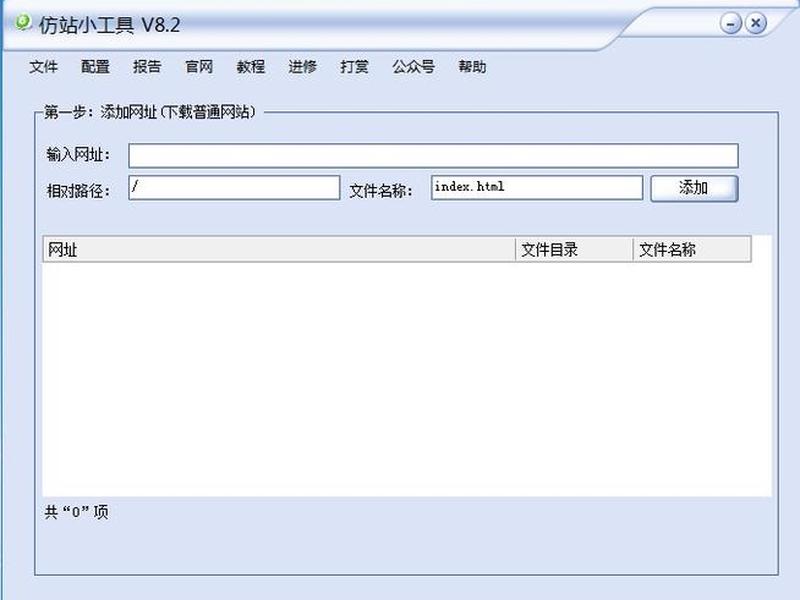 仿站小工具怎么用，仿站小工具下载完怎么用