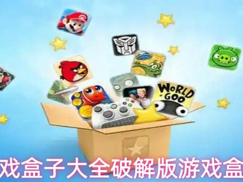 包站盒子;包站游戏盒子 包站盒子;包站游戏盒子