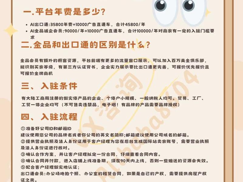 阿里国际站免费建站入口在哪 阿里国际站入驻流程