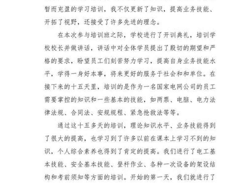 班组建设培训心得体会简短 班组建设培训心得体会简短范文 班组建设培训心得体会简短 班组建设培训心得体会简短范文