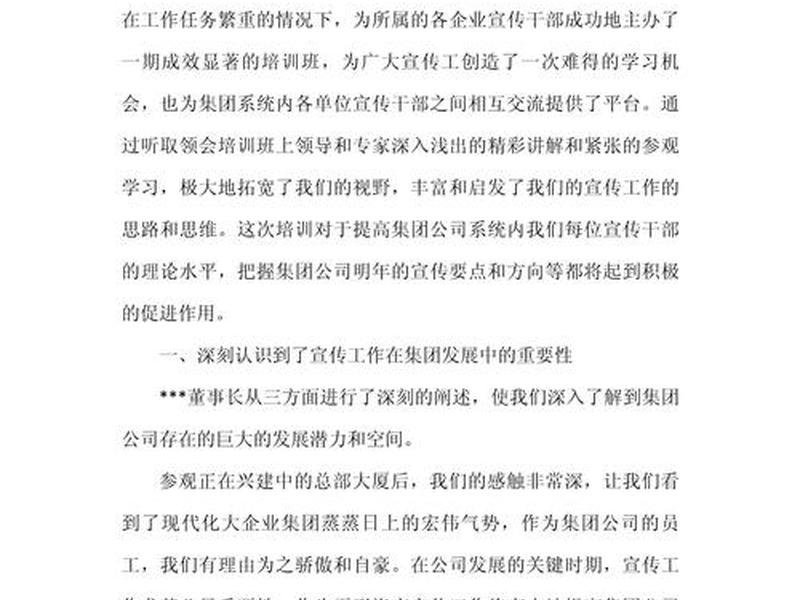 房产中介培训心得体会、房产中介培训心得体会简短 房产中介培训心得体会、房产中介培训心得体会简短