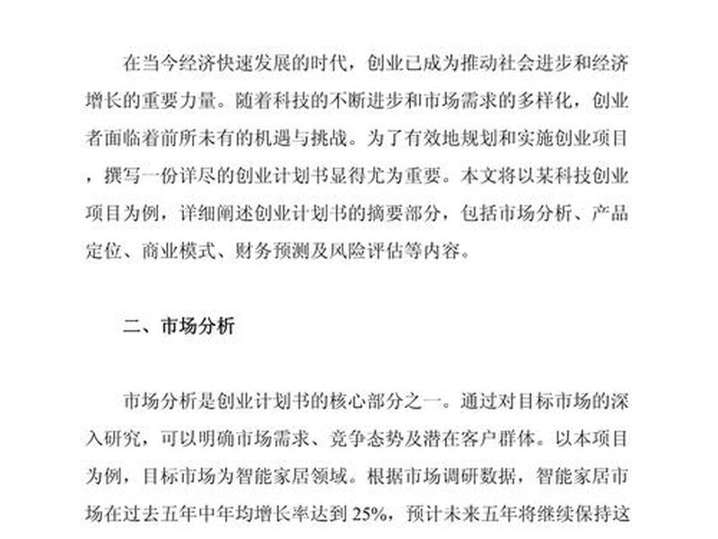 博兴创业开店建议 创业开店的策划方案