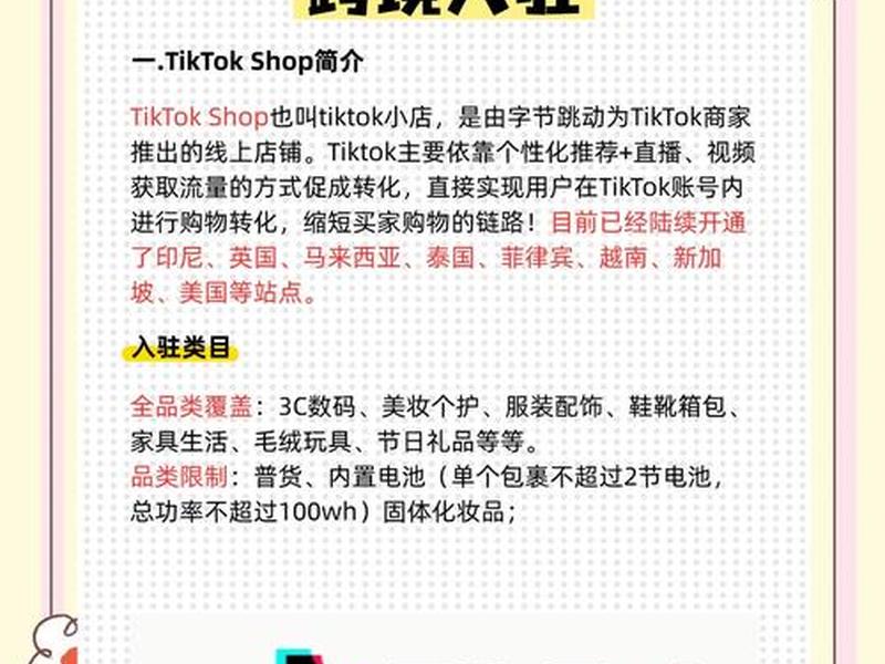 shopify tiktok - shopify tiktok广告