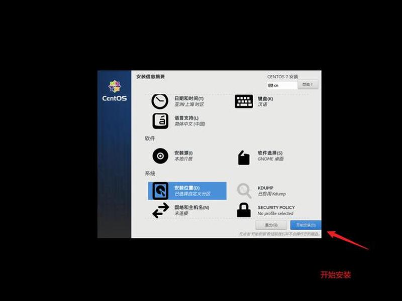 centos7.6安装教程详细;centos 7.6安装教程 centos7.6安装教程详细;centos 7.6安装教程