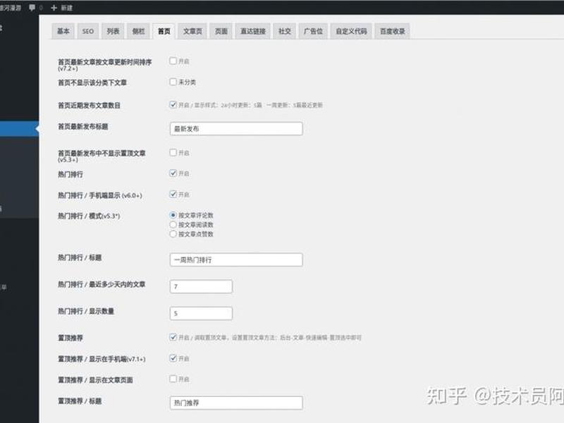 wp主题制作教程、wp主题模板教程设置