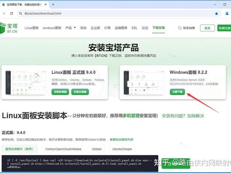 宝塔Windows面板 - 宝塔windows面板和Windows server 宝塔Windows面板 - 宝塔windows面板和Windows server
