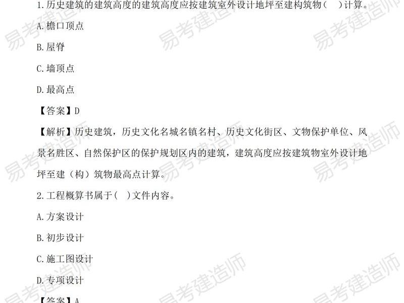 2017年一建法规真题 - 2017年一建法规真题及答案 2017年一建法规真题 - 2017年一建法规真题及答案