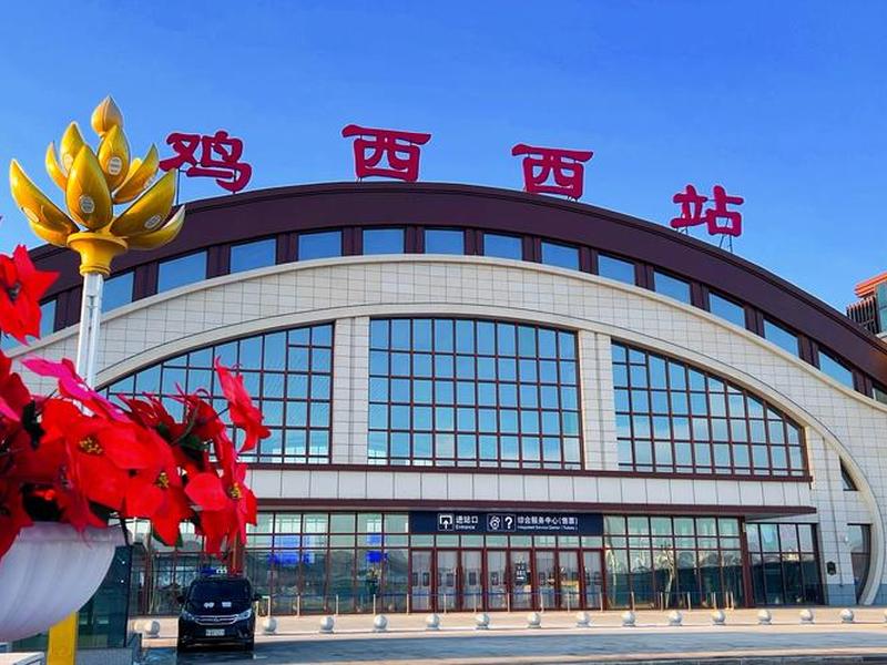 鸡西市哪年建设的、鸡西市哪年建设的高铁 鸡西市哪年建设的、鸡西市哪年建设的高铁
