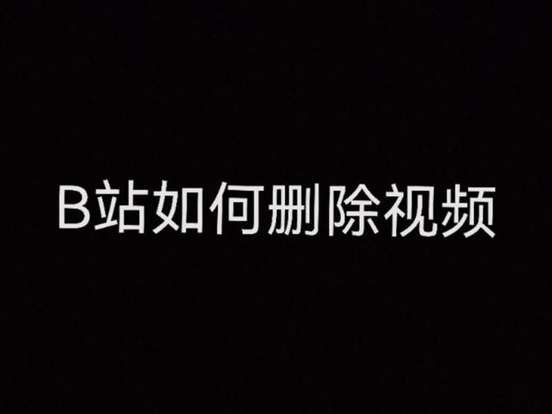 b站怎么上传视频,b站怎么上传视频不会因版权被限制 b站怎么上传视频,b站怎么上传视频不会因版权被限制