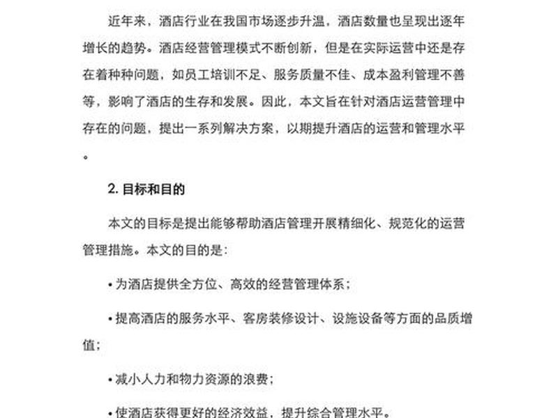 酒店网站建设方案;酒店网站建设方案模板 酒店网站建设方案;酒店网站建设方案模板